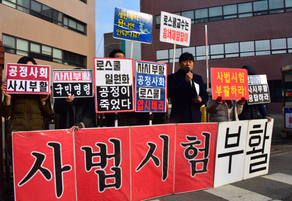 9일 추미애 법무부장관 후보자가 출근을 한 서울남부준법지원센터 앞에서 ‘사법시험존치를위한고시생모임’의 사법시험 부활을 촉구하는 기자회견을 하고 있다. 2019. 12.9 이종원 선임기자 jongwon@seoul.co.kr