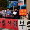 [서울포토] 사법시험 부활 촉구 기자회견