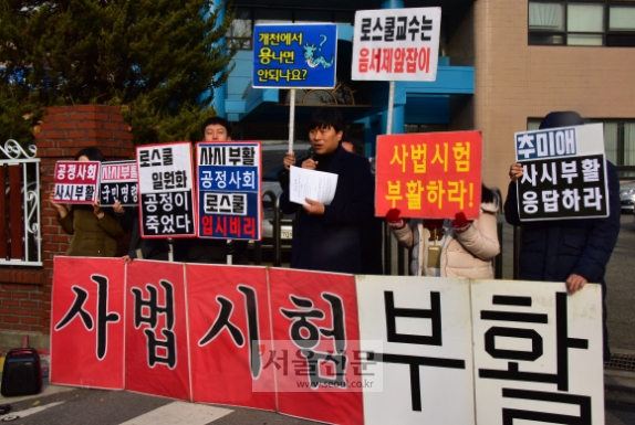 [서울포토] 사법시험 부활 촉구 기자회견
