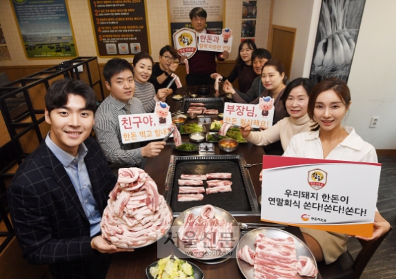 [서울포토] ‘한돈 먹고 연말 회식 공짜로 하자’