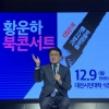 황운하 대전경찰청장 북콘서트 총선 출정식 방불