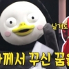 펭수 ‘천문’ 오디션장에서 “라면 먹고 갈래?” 들은 이유