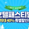 괌호텔 예약 전문 호텔패스, 최대 40% 할인전 오픈