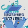 한솔교육, 연말 맞아 인기 전집 31종 할인 기획전 실시