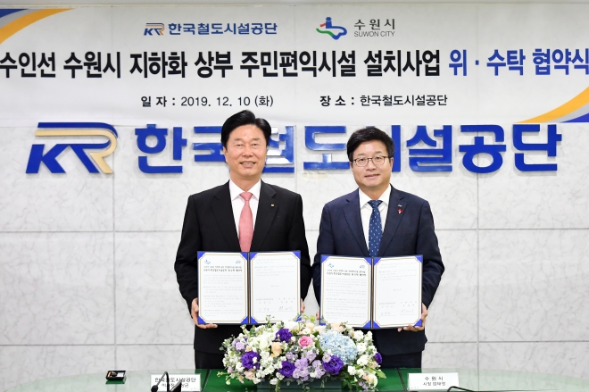 염태영 수원시장(오른쪽)과  김상균 철도시설공단 이사장이 10일 수원시 지하화 구간 상부에 주민편익시설을 설치하기 위한 협약을 체결한후 기념촬영을 하고 있다.  수원시 제공 
