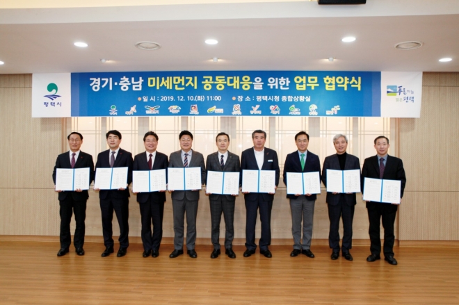 경기도 남부권 6개 도시와 충청남도 환황해권 6개 시·군 단체장들이 ‘미세먼지 공동협의체 협약’을 체결한후 기념 촬영을 하고 있다. 평택시 제공 