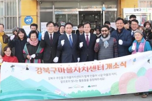 강북, 민관 잇는 마을자치센터 문 ‘활짝’
