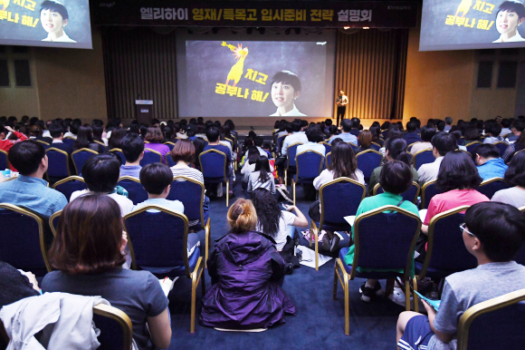 최근 서울 강남에서 한 사교육업체가 연 입시전략 설명회에 빈틈없이 참석자들이 들어찼다. 박윤슬 기자 seul@seoul.co.kr