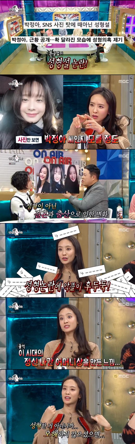 박정아 해명