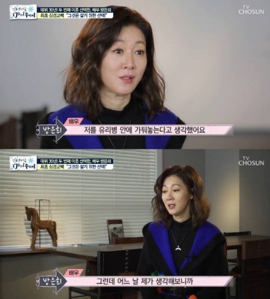 방은희, 두 번째 이혼 심경 고백