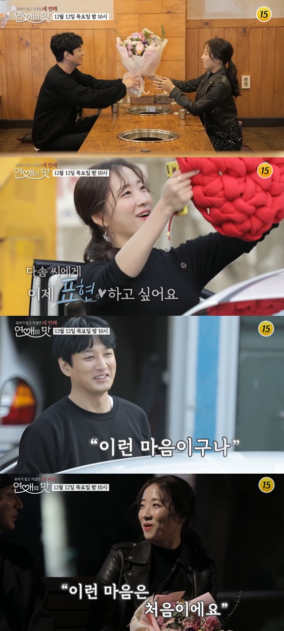 연애의 맛3 이재황 유다솜