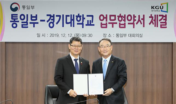 김연철(오른쪽) 통일부 장관과 김인규 경기대학교 총장이 업무협약을 체결하고 있다.
