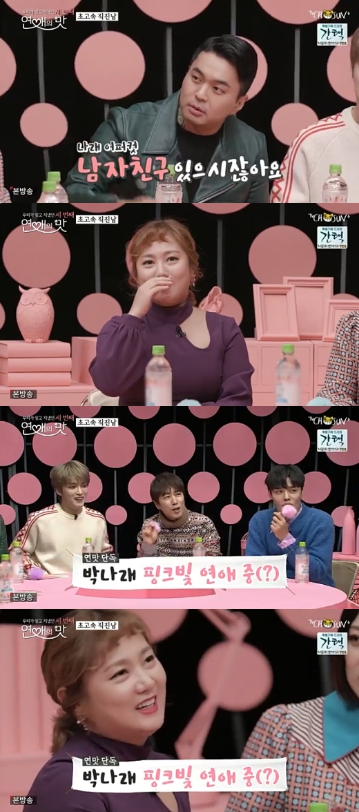 정준, 박나래 연애 폭로