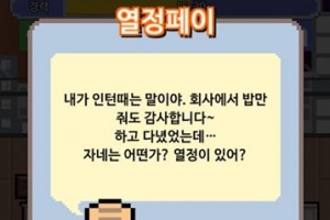 “인턴씨, 인사 좀 하지” 과장님이 지적한다면