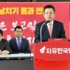 “총력 저지” 한국당, 오늘 국회서 공수처법·선거법 규탄대회