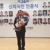 허유인 순천시의원, 제34회 대한민국 신지식인 선정
