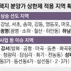 핀셋→그물망 조치… 서울 18개구·과천·광명도 분양가 상한제
