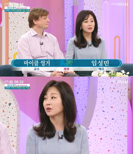 임성민, 남편 마이클 엉거