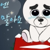 [단독] 비쥬, 새 보컬 영입..싱글 발매 ‘겨울엔 떠나지 말아요’