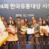 마리오아울렛, 제24회 한국유통대상 국무총리상 수상