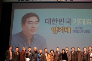 양기대 전 광명시장 출판회 이용수 할머니 등 3000명 참석 “기대효과”