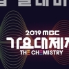 MBC, 가요대제전 출연자 명단 돌연 삭제..왜?