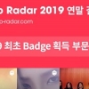 제이홉 솔로곡, 케이팝 레이더 ‘2019 최초 1억뷰 뱃지’ 획득