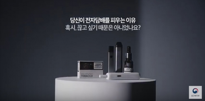 보건복지부가 지난 17일 공개한 전자담배 금연광고 동영상의 한 장면.