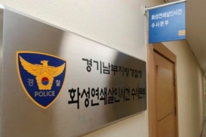 이춘재 8차사건 재수사 수사관 숨진 채 발견