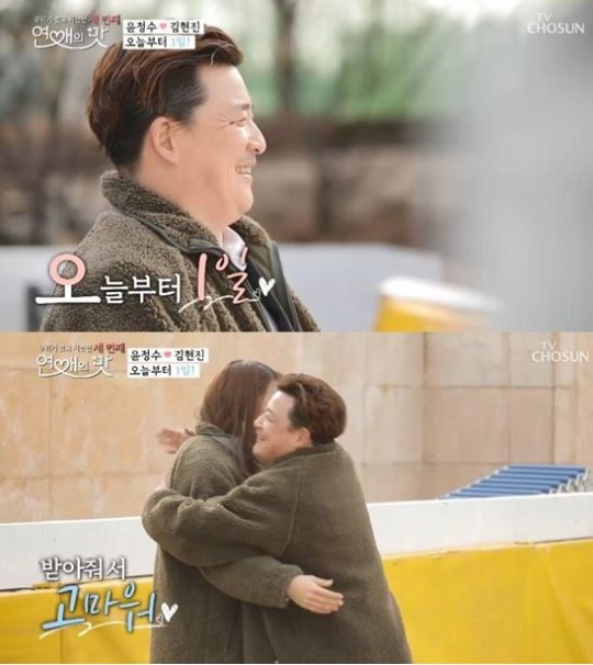 윤정수 김현진 ‘연애의 맛’