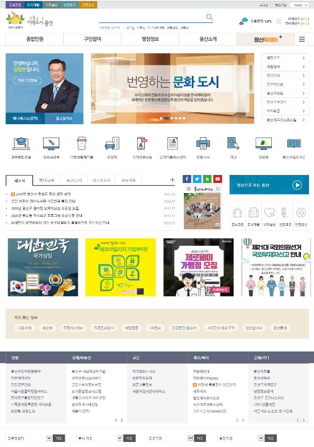 새롭게 개편된 용산구 홈페이지. 용산구 제공.