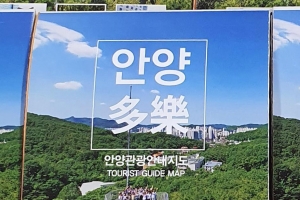 안양시, 치유 길잡이 ‘안양 多樂’(다락) 1만 5000부 제작
