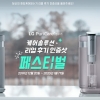LG전자, 퓨리케어 정수기 ‘케어솔루션 리얼 후기 인증샷 페스티벌’