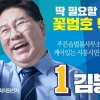 김봉호 시흥을 예비후보, “민주화운동경력을 흉악범죄자 왜곡보도 사과하라”