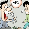 “직장서 사장이 괴롭히는데, 사장한테 신고하라구요?”