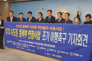 노원 “KTX 수서~의정부 연장사업 조속 이행을”