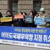 [서울포토] ‘여의도국제무역항 지정 취소 요구’