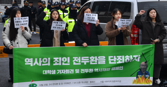 23일 서울 연희동 전두환 전 대통령 자택 앞 에서 열린 전두환 단죄를 위한 대학생 기자회견에 참석한 대학생들이 피켓을 들고 구호를 외치고 있다. 2019.12.23 박지환기자 popocar@seoul.co.kr