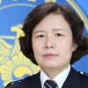 경찰대학장에 이은정… 역대 두 번째 여성 치안정감