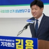 김용 전 경기도 대변인 내년 총선 분당 갑 출마 선언