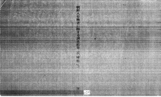 조선인노동자에 관한 조사 결과 