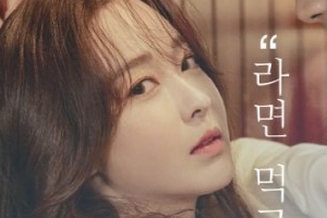 “라면 먹고 갈래요?”...유소영, 본격 남편 찾기 리얼리티 시작 [공식]