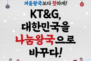 KT&G 대한민국을 나눔왕국으로 바꾸다!