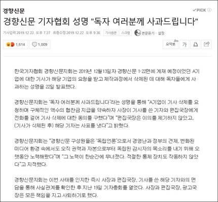 경향신문의 사과 성명