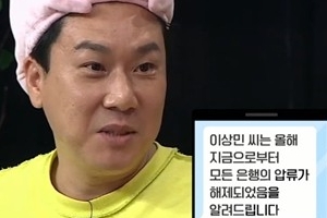 이상민 “압류해제문자, 올해 가장 큰 선물”