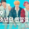 방탄소년단, 뮤비 조회수 신기록 자체 경신 중 ‘현재진행형’