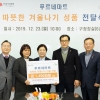은평구 지역 마트, 농협 등 기부 눈길