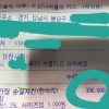“왕따 피해자 괴롭히려 닭강정 33만원어치 허위 주문”