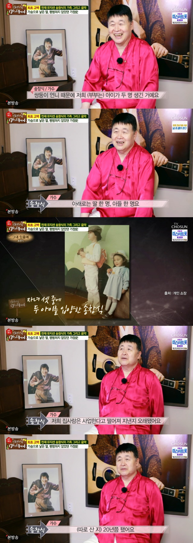 ‘마이웨이’ 송창식