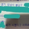 닭강정 30인분 사건, 점주가 고소한 이유
